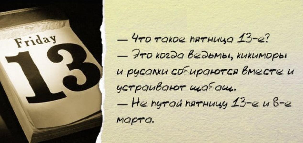 Пятница 13 картинки