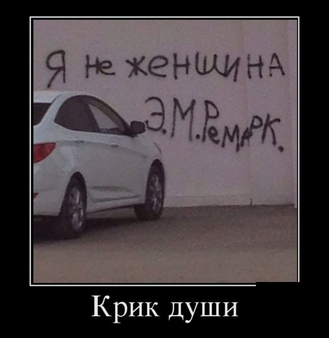 Крик души картинки