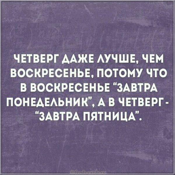 Завтра пятница картинки прикольные