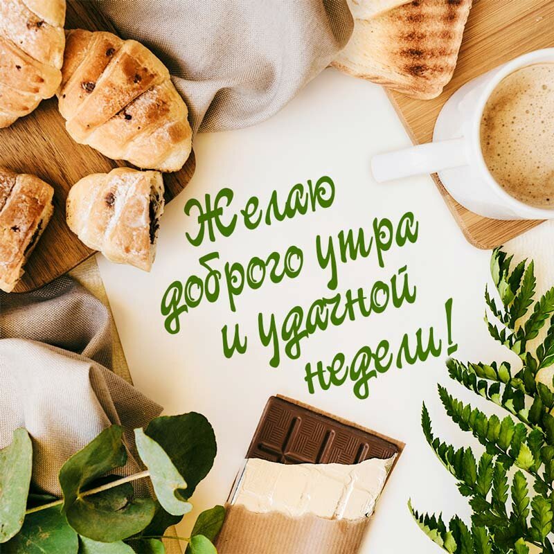 Доброе утро понедельника картинки