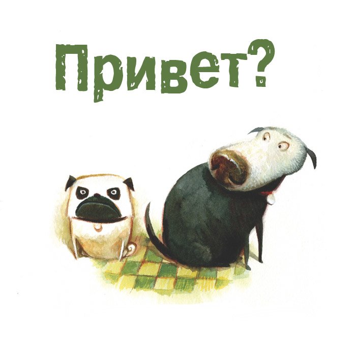 Привет картинки