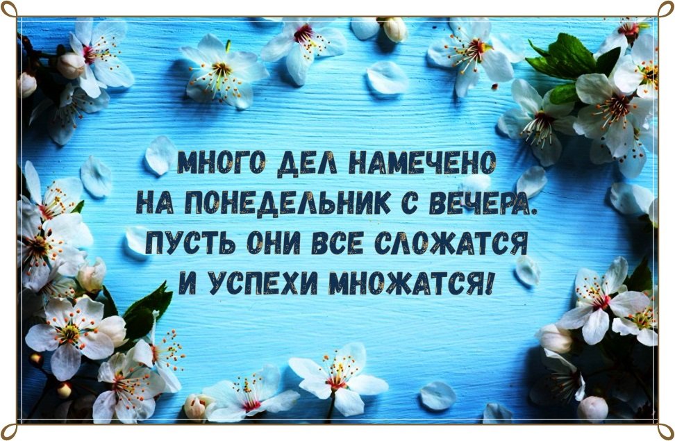 Доброе утро понедельника картинки