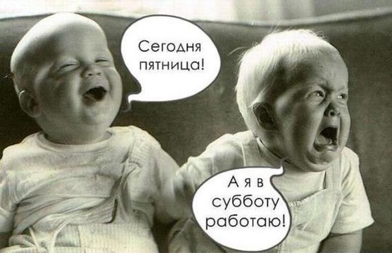 Завтра пятница картинки прикольные
