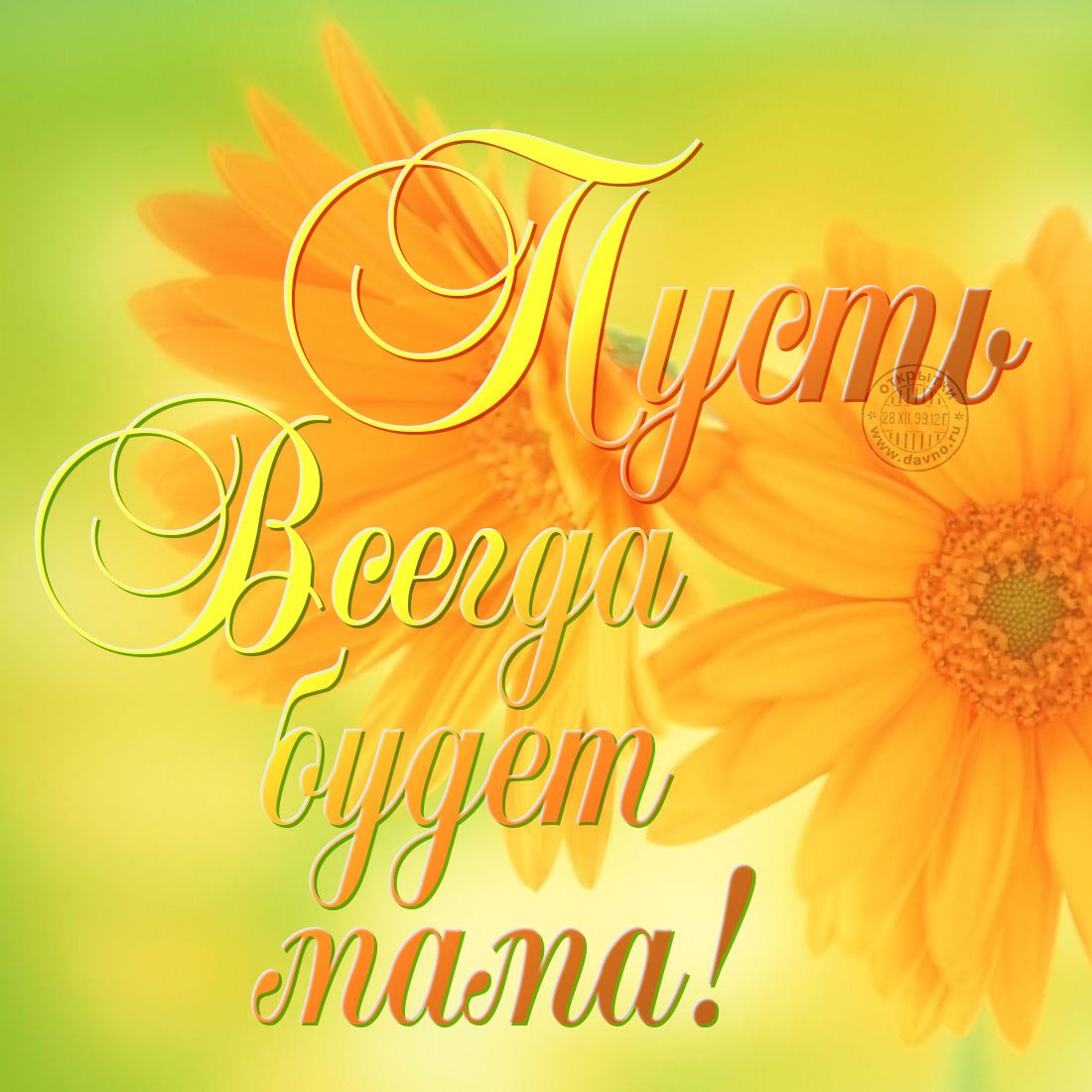 Любимой маме надпись