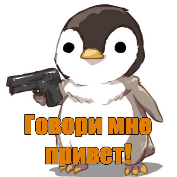 Привет картинки