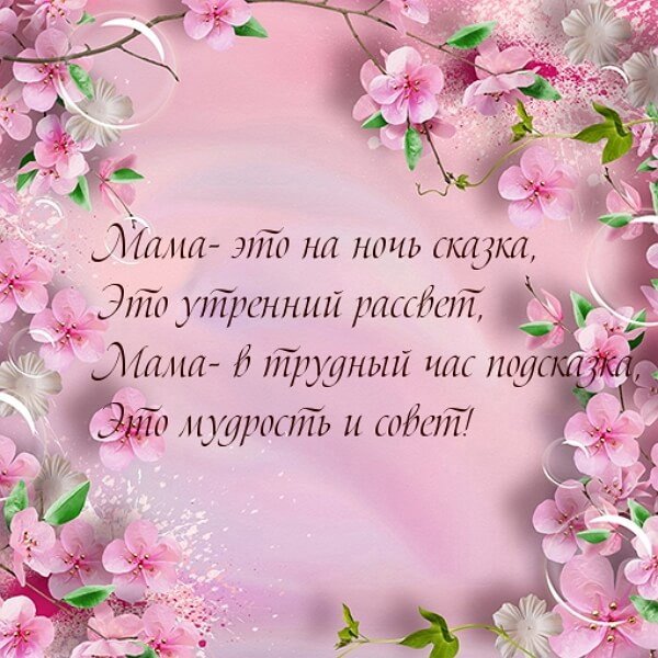 Любимой маме надпись