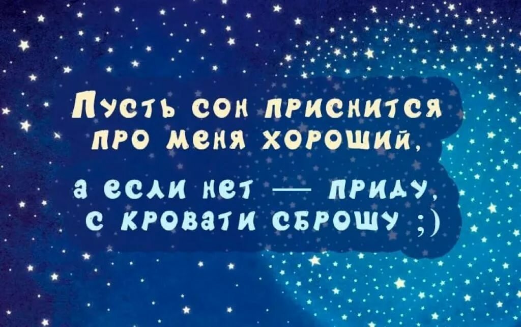 Картинки спокойной ночи красивые с юмором