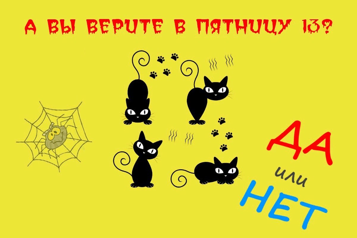 Пятница 13 картинки