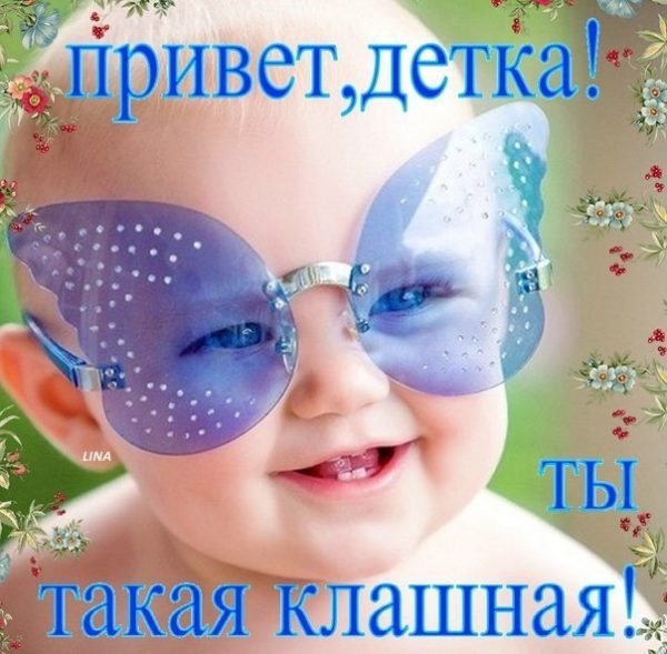 Привет картинки