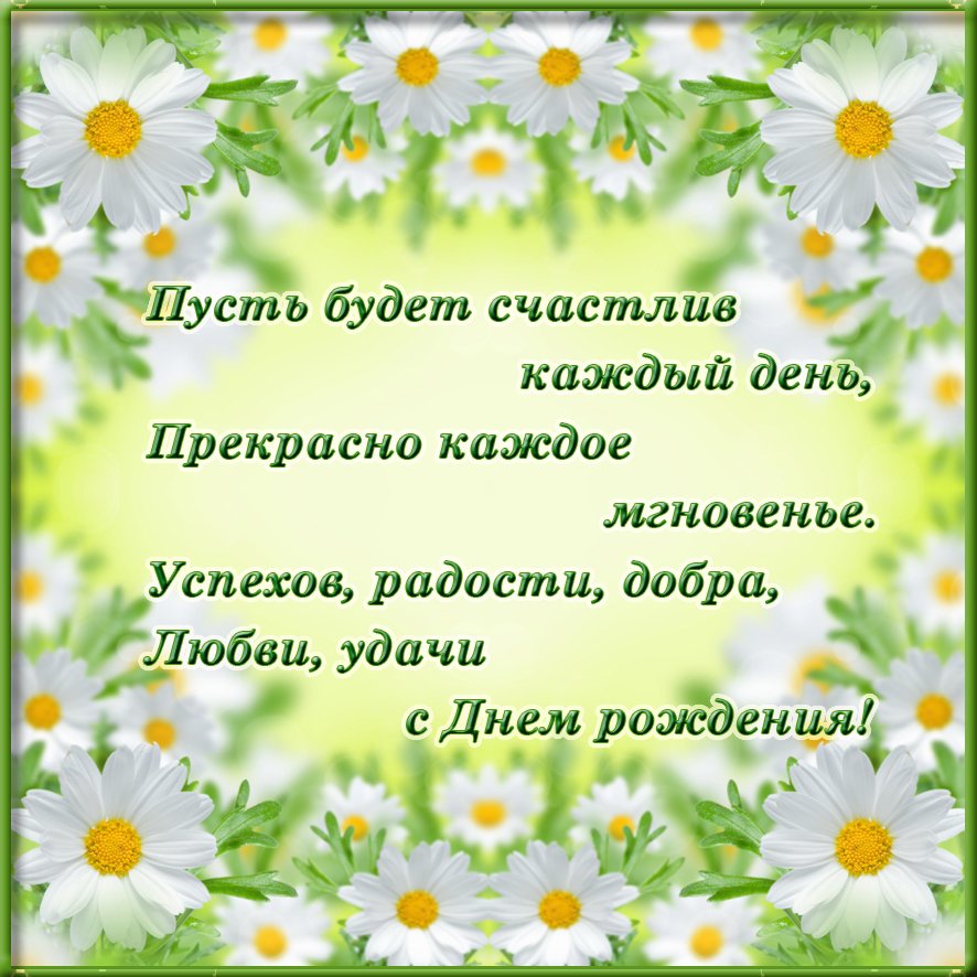 Картинки с днем рождения лена
