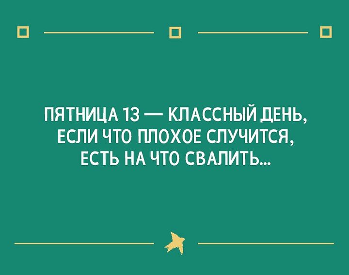 Пятница 13 картинки