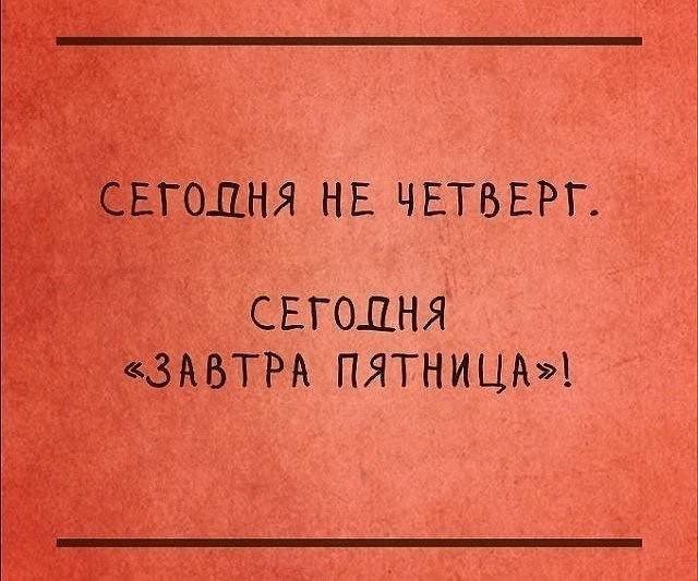 Завтра пятница картинки прикольные