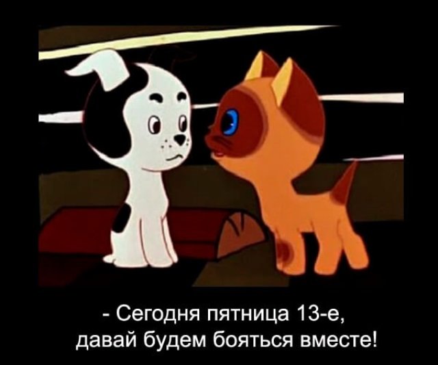 Пятница 13 картинки