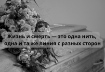 Цитаты про смерть