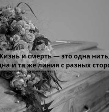 Цитаты про смерть